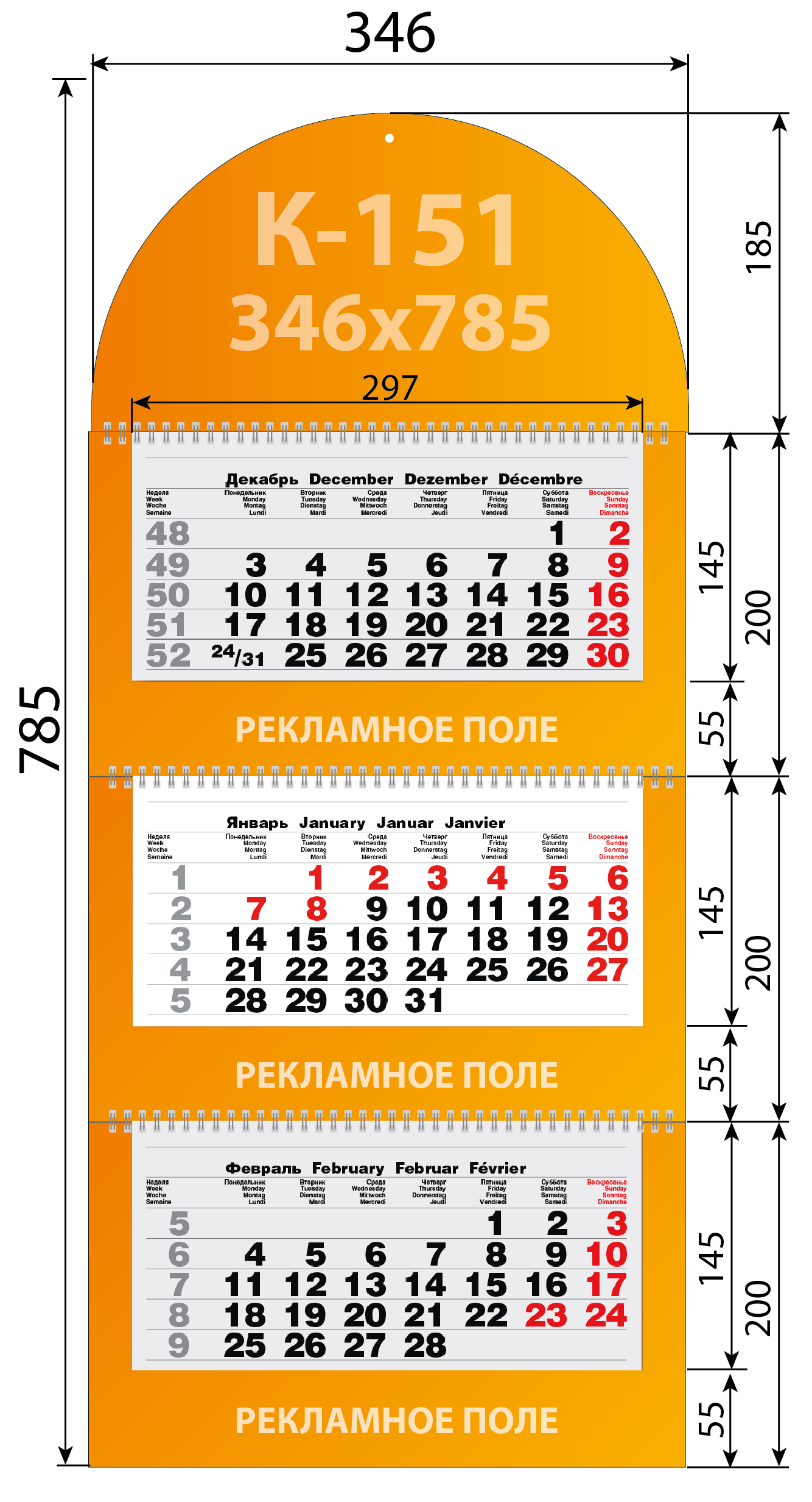 Квартальный календарь с фигурным топом - полукруг